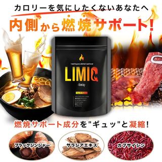 【特売SALE】ダイエットサプリ　激やせ　燃焼サプリ リミッキュ　60粒入(ダイエット食品)