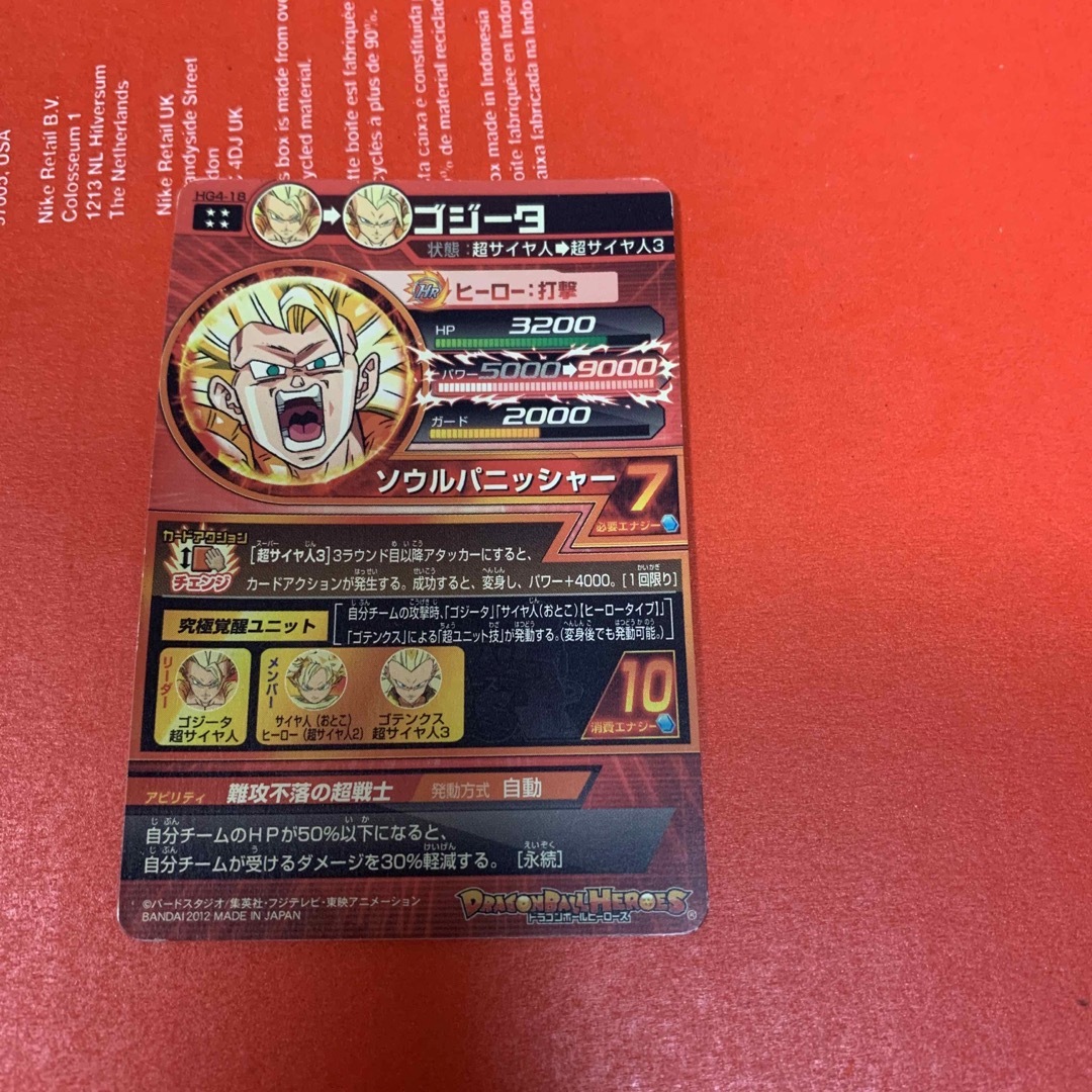 ドラゴンボール(ドラゴンボール)のドラゴンボールヒーローズ　ゴジータ エンタメ/ホビーのトレーディングカード(シングルカード)の商品写真