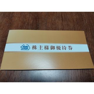 ミニストップ株主優待券(フード/ドリンク券)