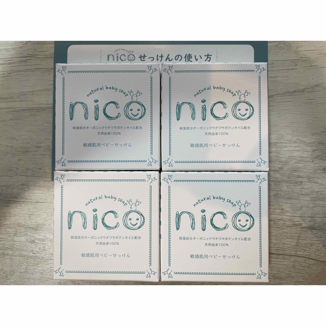 【新品 美品】nico石鹸　4個セット ニコ石鹸