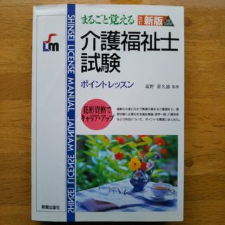 介護福祉士試験(資格/検定)