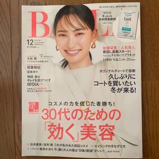 BAILA (バイラ) 2023年 12月号 [雑誌](その他)