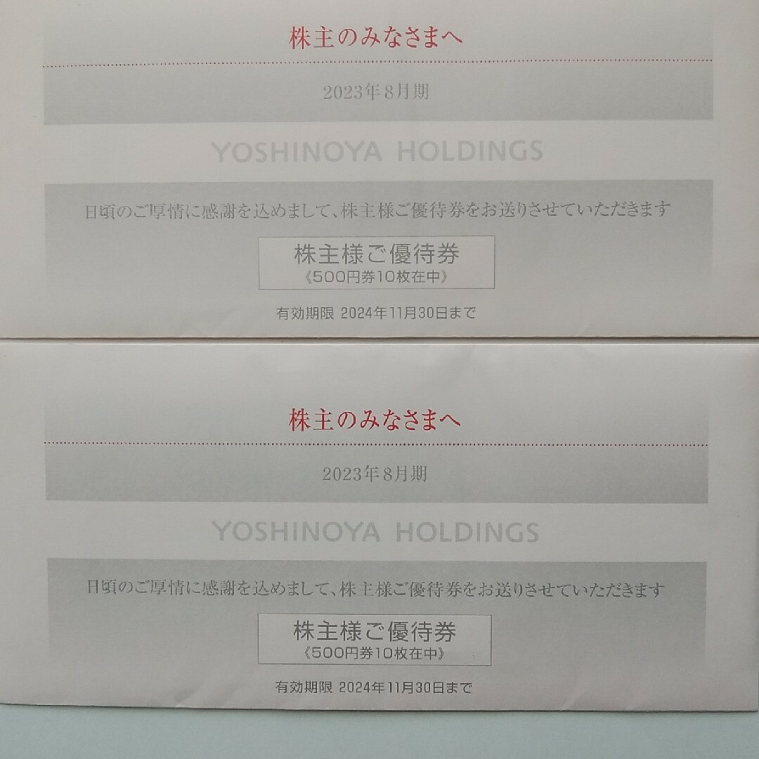吉野家株主優待券10000円分（500円券×10枚×2冊）