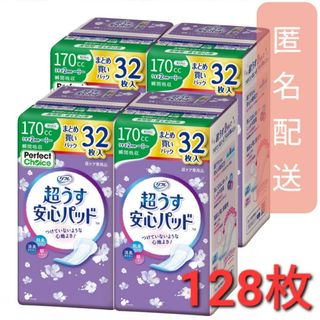 リブドゥ(Livedo)のリフレ 超うす安心パッド 170cc まとめ買いパック(32枚入)　×4袋(日用品/生活雑貨)