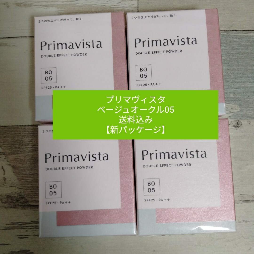 【ベージュオークル05】新品 プリマヴィスタ4個セット送料込みベースメイク/化粧品