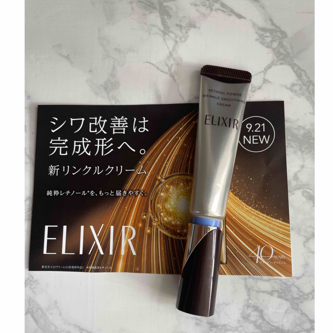 ELIXIR(エリクシール)のエリクシールレチノパワーリンクルクリームs コスメ/美容のスキンケア/基礎化粧品(アイケア/アイクリーム)の商品写真