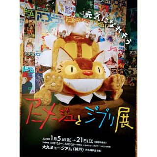 ジブリ(ジブリ)の🐶アニメージュとジブリ展【チラシ・広告】12部セット(キャラクターグッズ)