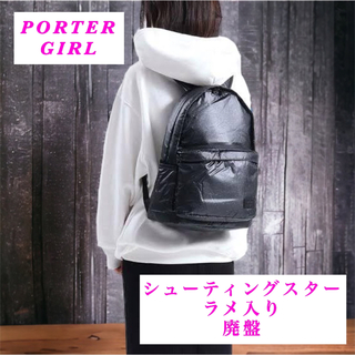 PORTER - 【廃盤】PORTER GIRL / シューティングスター / ブラック ...