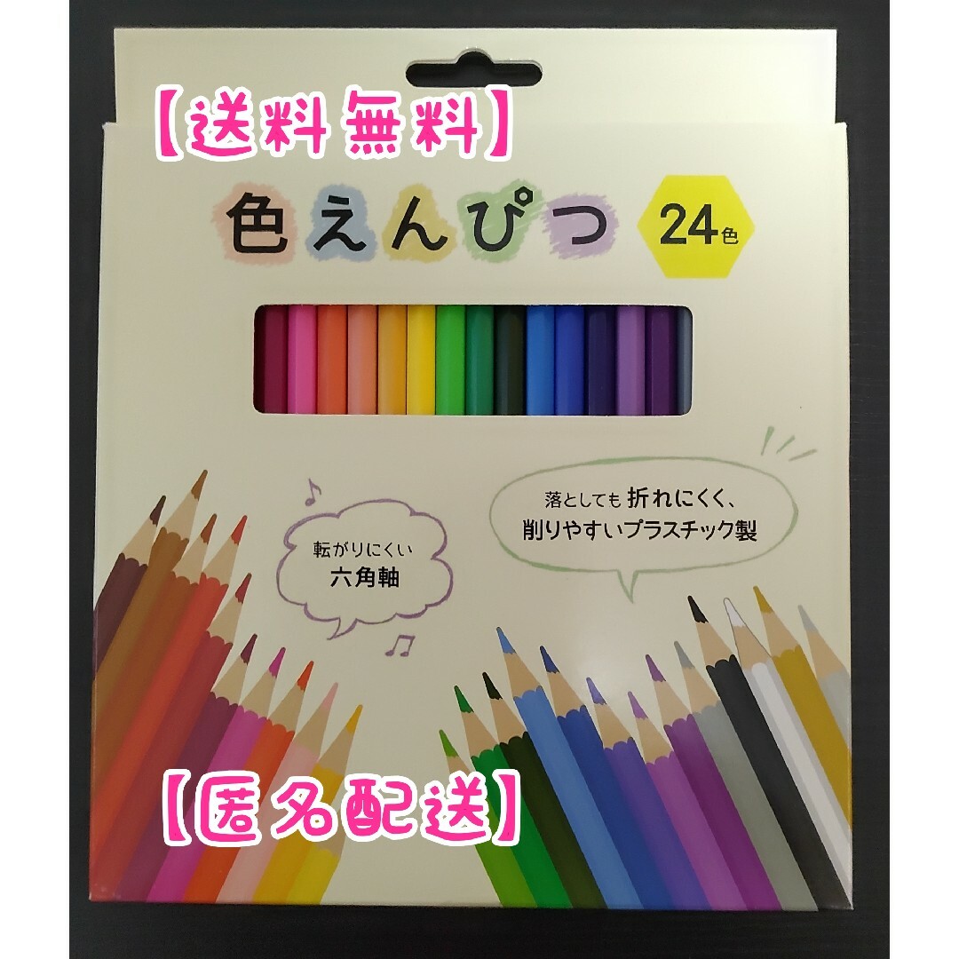 新品未使用　色えんぴつ　24色 エンタメ/ホビーのアート用品(色鉛筆)の商品写真