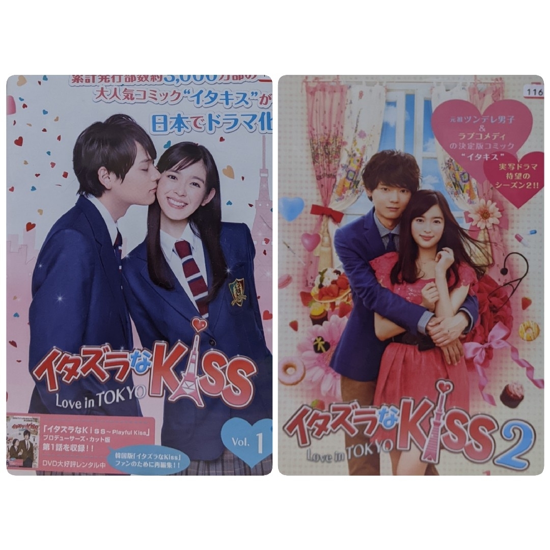 TVドラマDVD 【イタズラなkiss ２本組】の通販 by ロキ之新君's shop ...