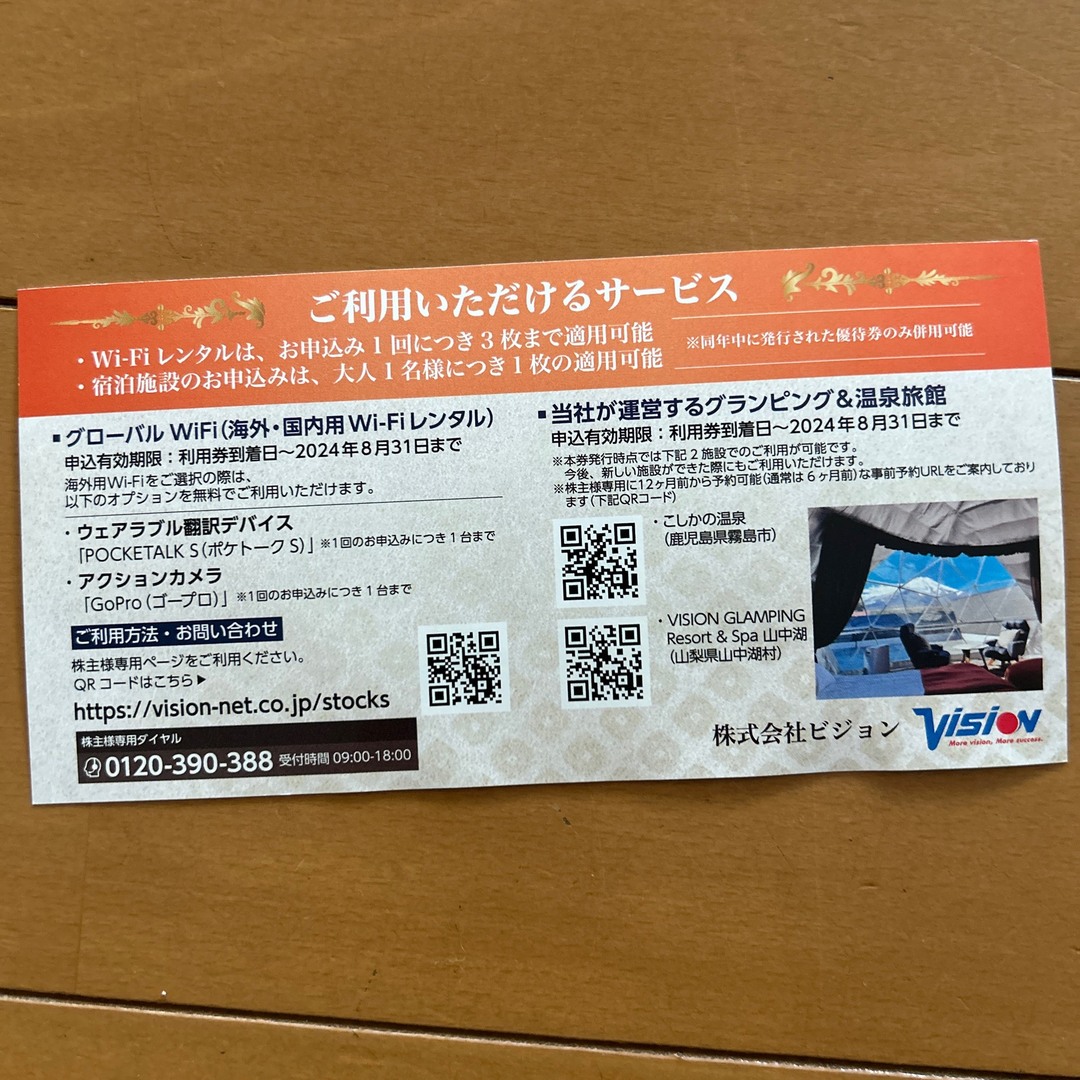グローバルWi-Fi 株主優待券　dongsung様専用 チケットの優待券/割引券(その他)の商品写真
