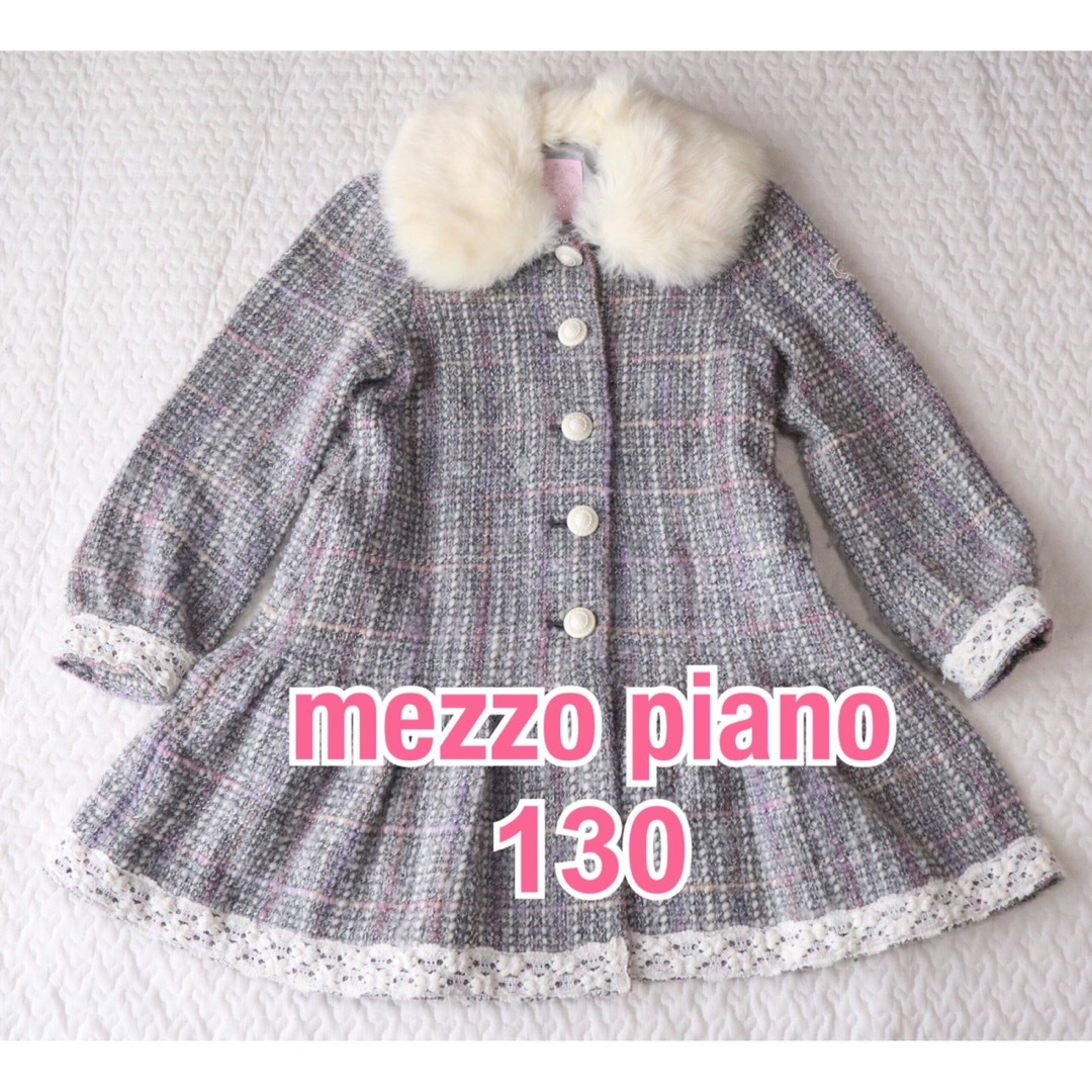 【未使用タグ付き】Mezzo pianoコート 130