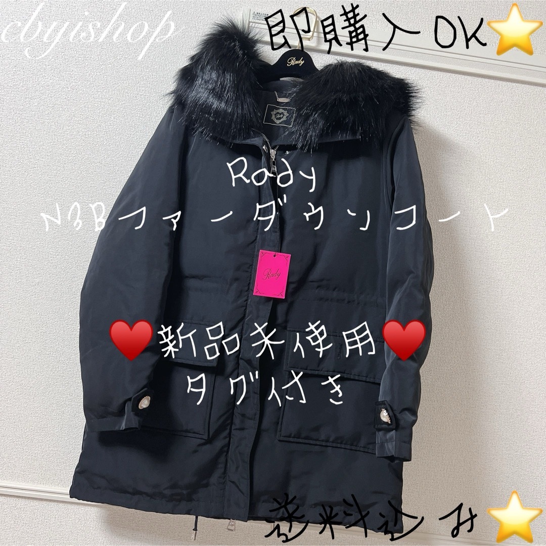 Rady(レディー)のRady N3Bファーダウンコート レディースのジャケット/アウター(ダウンコート)の商品写真