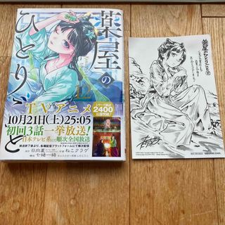 スクウェアエニックス(SQUARE ENIX)の薬屋のひとりごと　12巻(青年漫画)