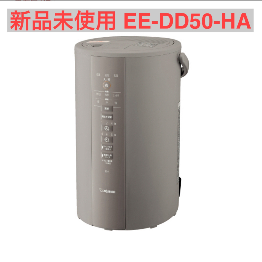 象印(ゾウジルシ)の【匿名配送】象印 スチーム式加湿器 4.0L EE-DD50-HA グレー スマホ/家電/カメラの生活家電(加湿器/除湿機)の商品写真