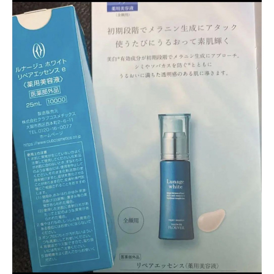 CLUBcosmetics(クラブコスメチックス)のリペアエッセンスe 美白美容液　フルベール化粧品　シミ　シワ　くすみ　ニキビ コスメ/美容のスキンケア/基礎化粧品(美容液)の商品写真