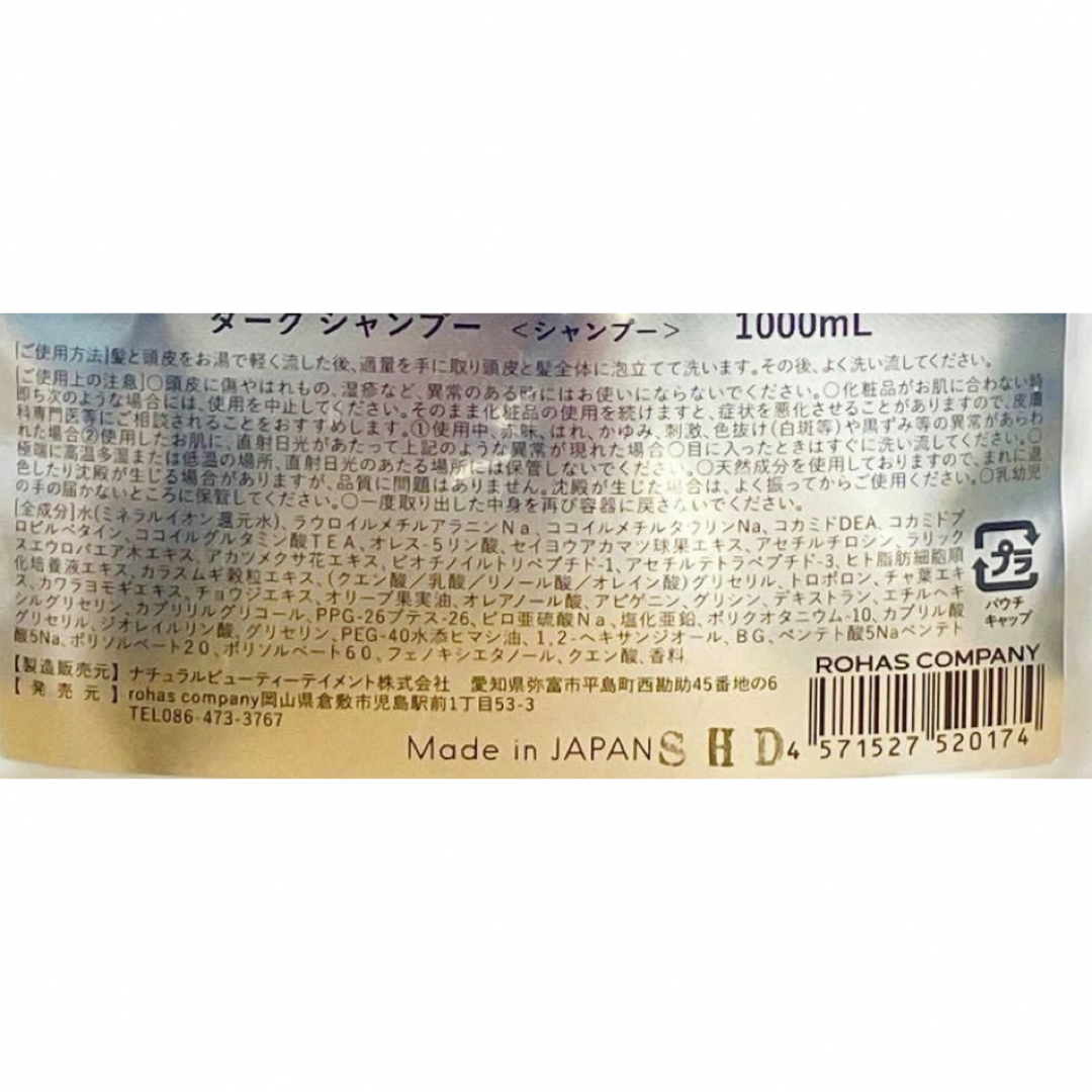 新品未使用 ヤクジョ ダークシャンプー KAMIAWA 1000ml