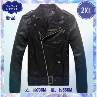 ライダースジャケット　レザージャケット　2XL　黒　PUレザー　革ジャン　合皮(ライダースジャケット)