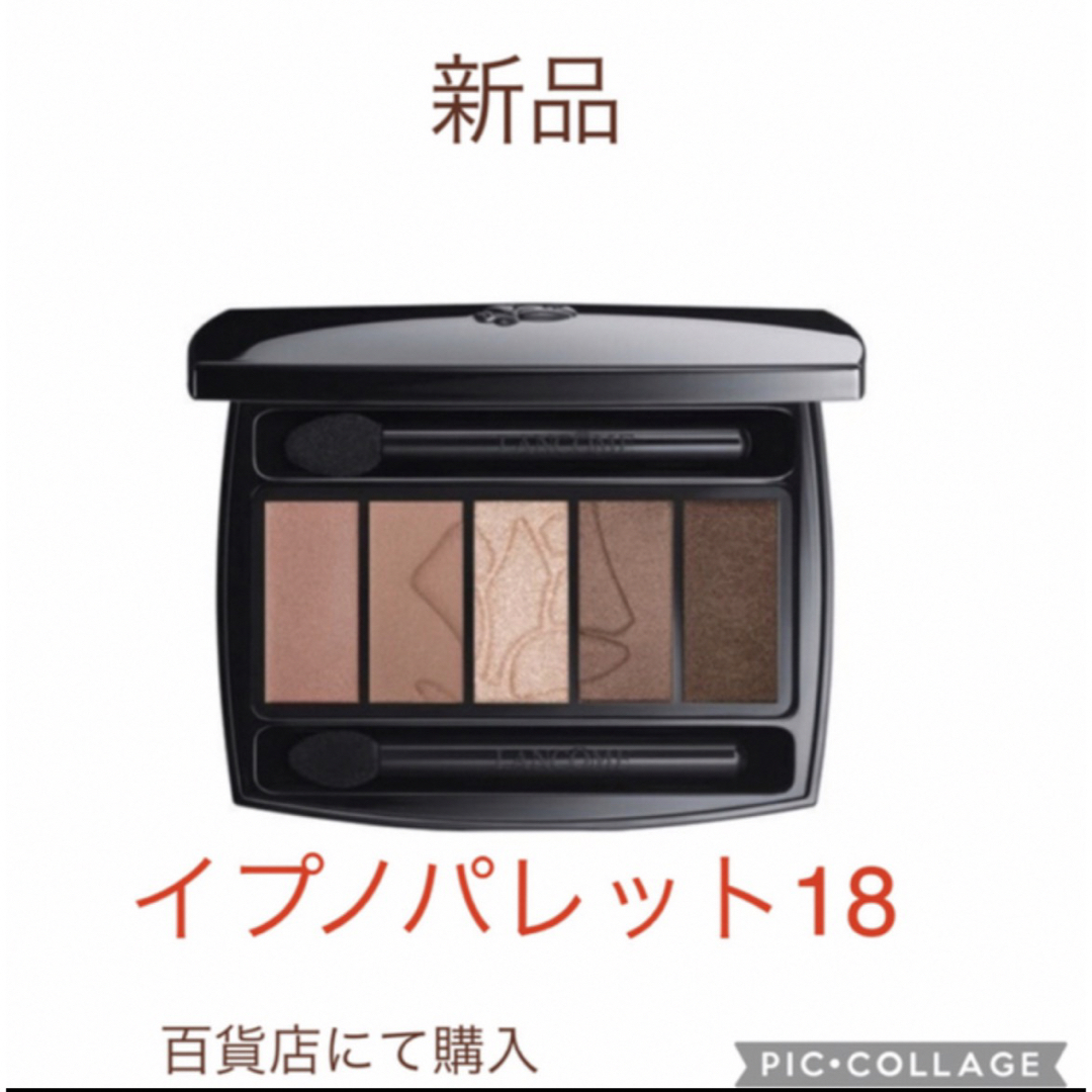 LANCOME(ランコム)のランコム❤️イプノパレット　18ヌードスカルプチェラル　ランコムアイシャドウ コスメ/美容のベースメイク/化粧品(アイシャドウ)の商品写真