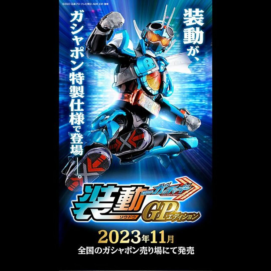 装動GPエディション 仮面ライダーガッチャード　全2種　４点セット　ガチャポン