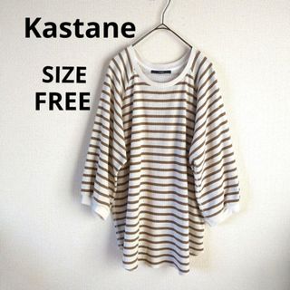 カスタネ(Kastane)のKastane　レディース七分袖トップス　ボーダー　フリーサイズ　匿名配送(Tシャツ(長袖/七分))