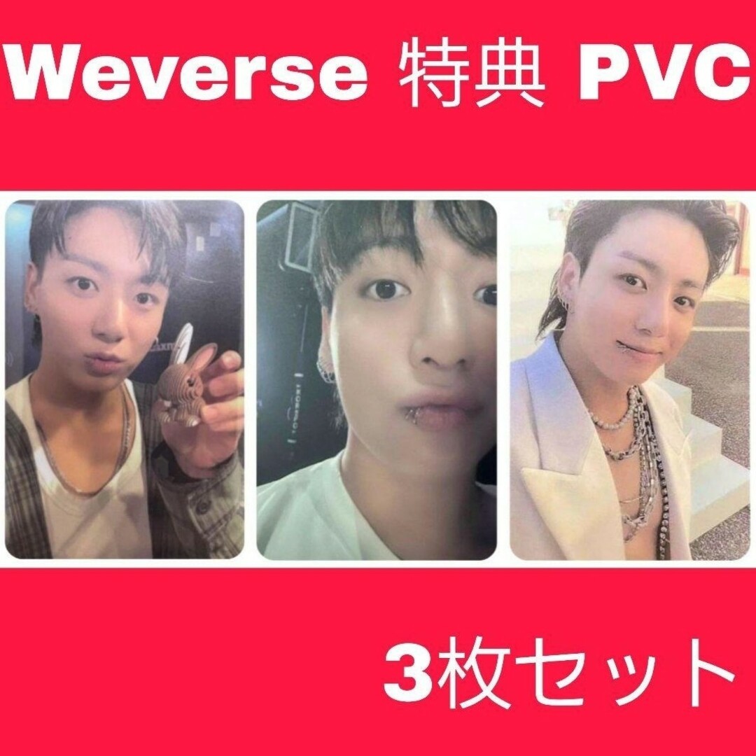 BTS golden グク PVC トレカ Weverse ジョングク pcスリーブ＋厚紙補強 ...