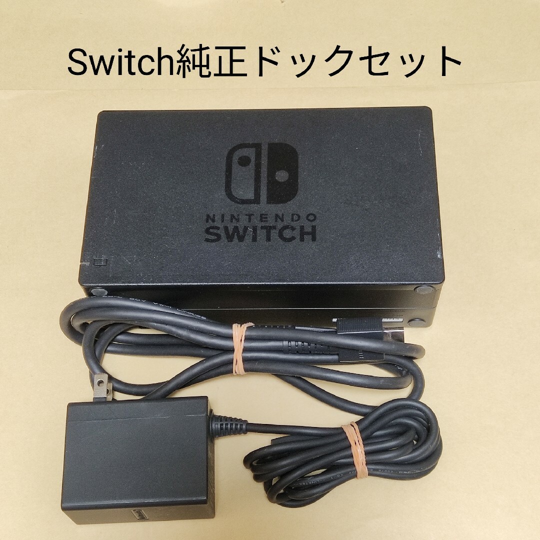 Switch 任天堂 純正 ドックセット ACアダプター HDMIケーブル