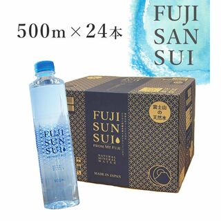 【24本】ミネラルウォーター FUJI SUN SUI 500ml 富士の源水(ミネラルウォーター)
