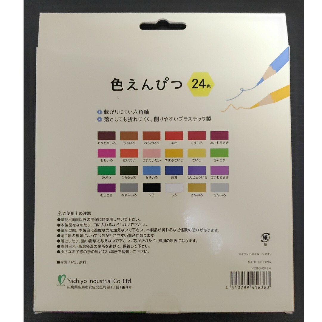 新品未使用　色えんぴつ　24色 エンタメ/ホビーのアート用品(色鉛筆)の商品写真