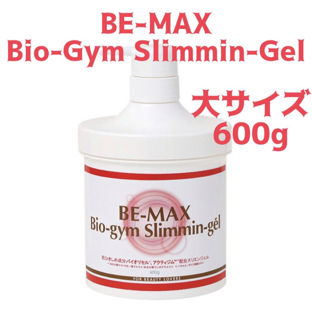 大 新品未使用 BE-MAX Bio-Gym Slimmin-Gel ダイエット コスメ/美容のボディケア(ボディクリーム)の商品写真
