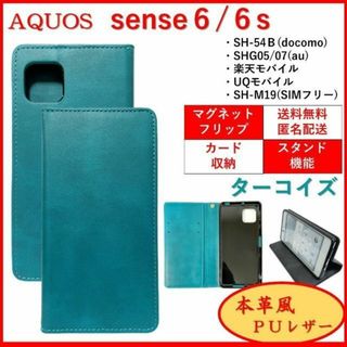 アクオス(AQUOS)のAQUOS sense6s スマホケース 手帳型 カバー ケース ポケット レザ(Androidケース)