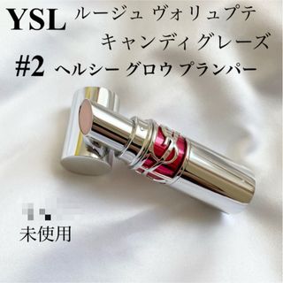 イヴサンローラン(Yves Saint Laurent)のYSL リップ ルージュ ヴォリュプテ キャンディグレーズ  #2 ヘルシー グ(口紅)