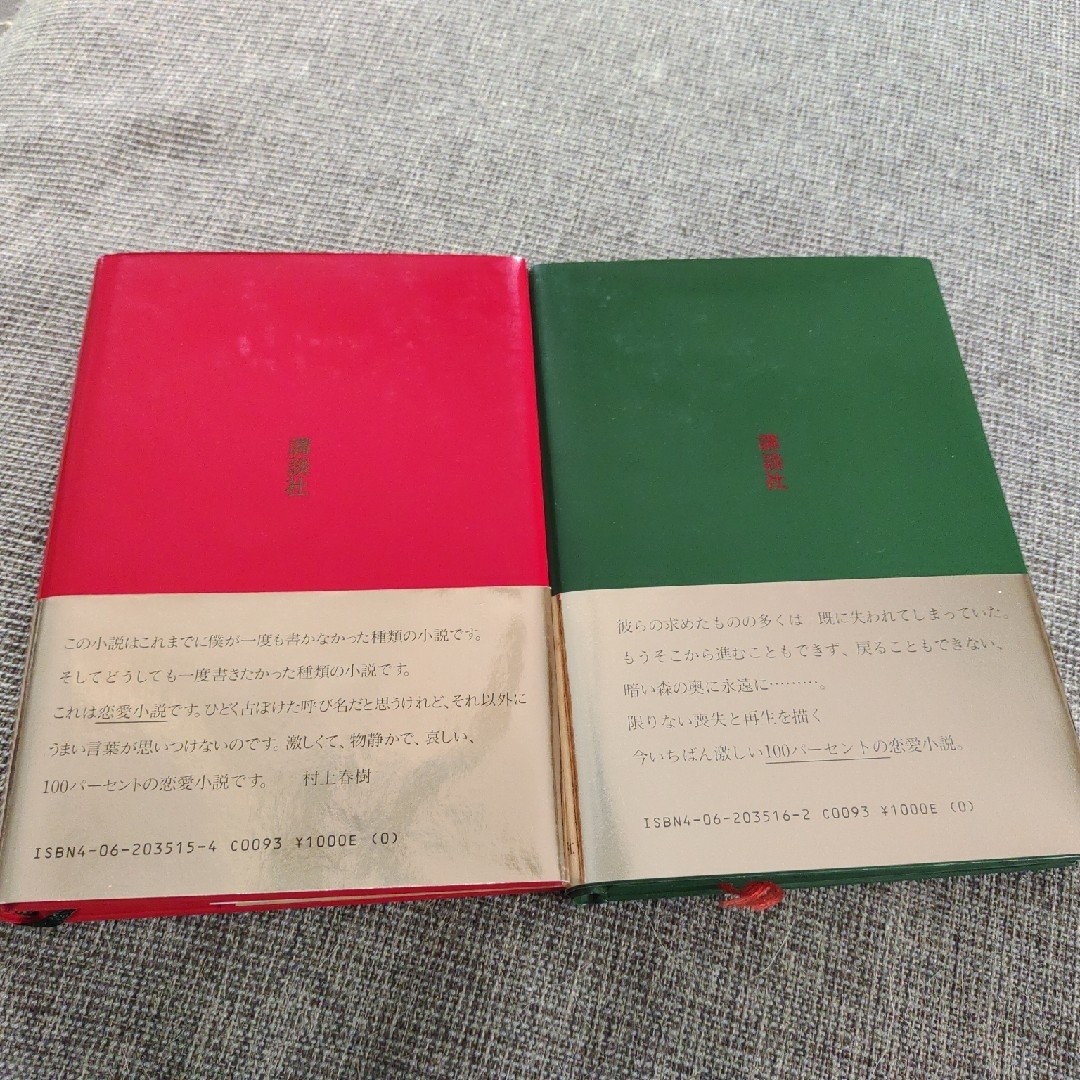 みや様専用　村上春樹　ノルウェイの森　ハードカバー上下 エンタメ/ホビーの本(文学/小説)の商品写真