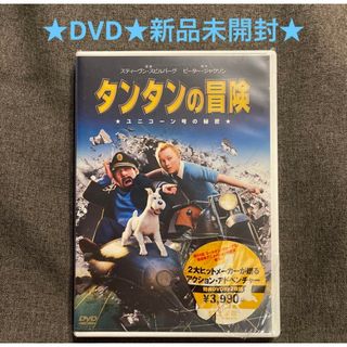 タンタンの冒険 ユニコーン号の秘密 スペシャル・エディション('11米/ニュー…(キッズ/ファミリー)