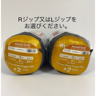 シームレス ダウンハガー800 #2 R/ZIP 新品　寝袋(寝袋/寝具)