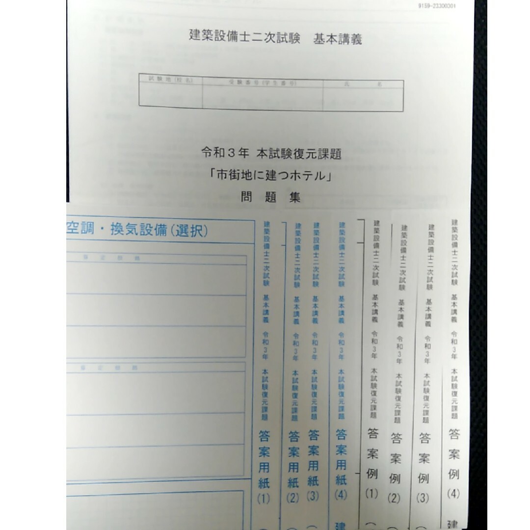 日建学院　建築設備士　二次試験教材セット　令和３年度受験