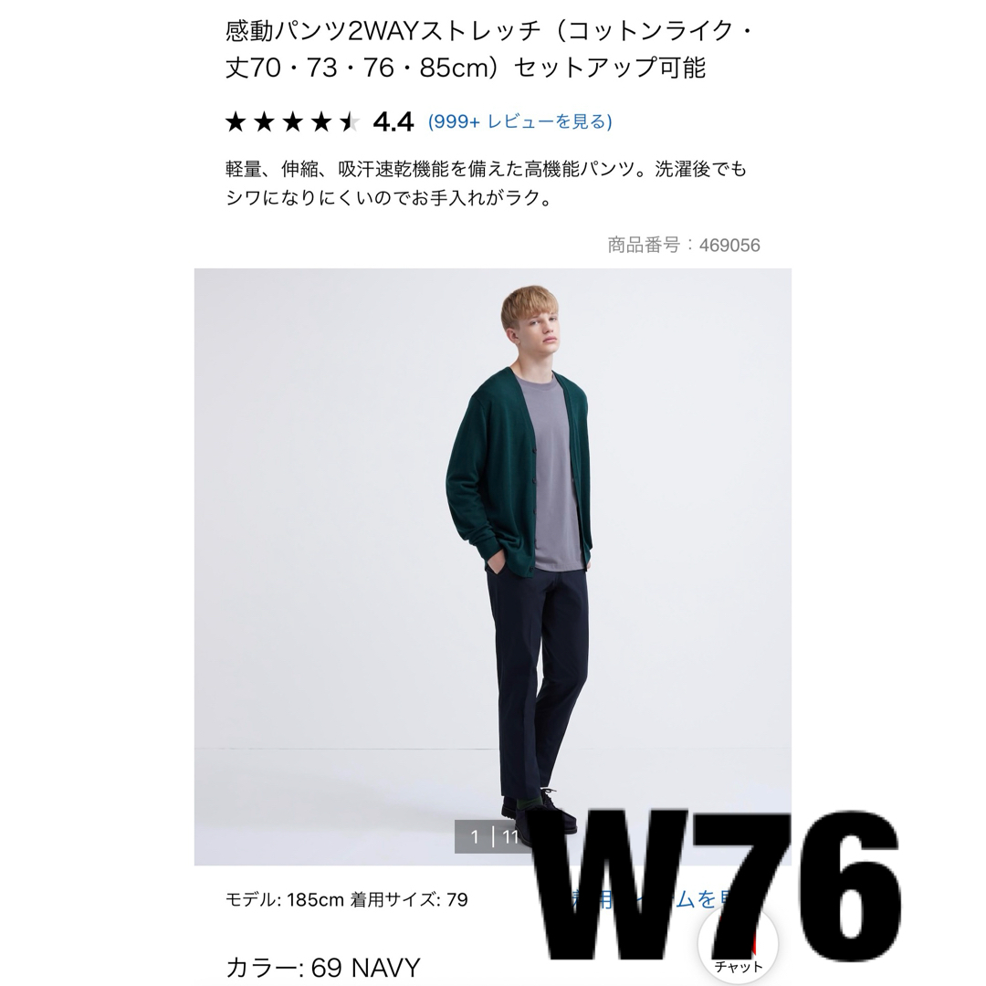 UNIQLO(ユニクロ)のユニクロ　感動パンツ（コットンライク）W76 新品未使用タグ付き メンズのパンツ(スラックス)の商品写真