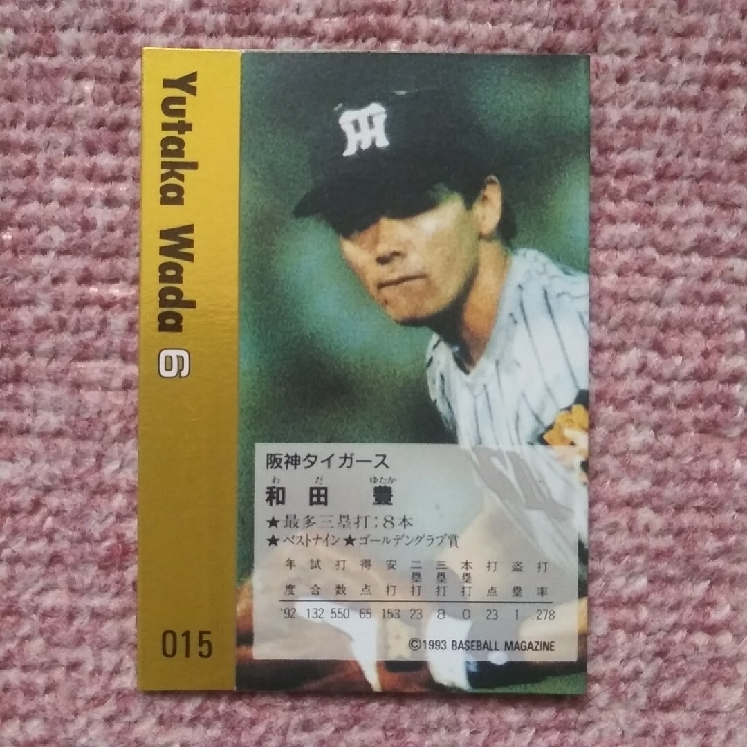 阪神タイガース(ハンシンタイガース)の和田豊　プロ野球カード　1993年 エンタメ/ホビーのタレントグッズ(スポーツ選手)の商品写真