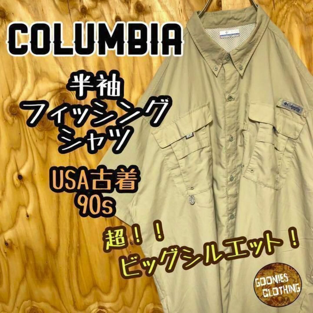 コロンビア ベージュ USA 90s 半袖 フィッシングシャツ PFG 釣り