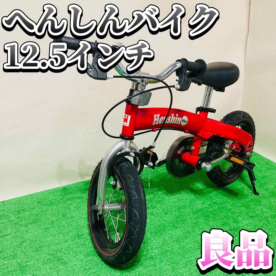 年末のプロモーション 【良品】Henshin Bike ストライダー3歳~6