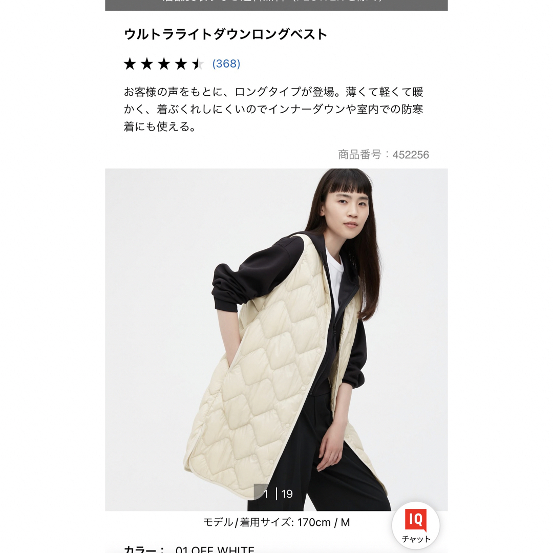 UNIQLO - 値下！ユニクロ　ウルトラライトダウンロングベスト　オフホワイト