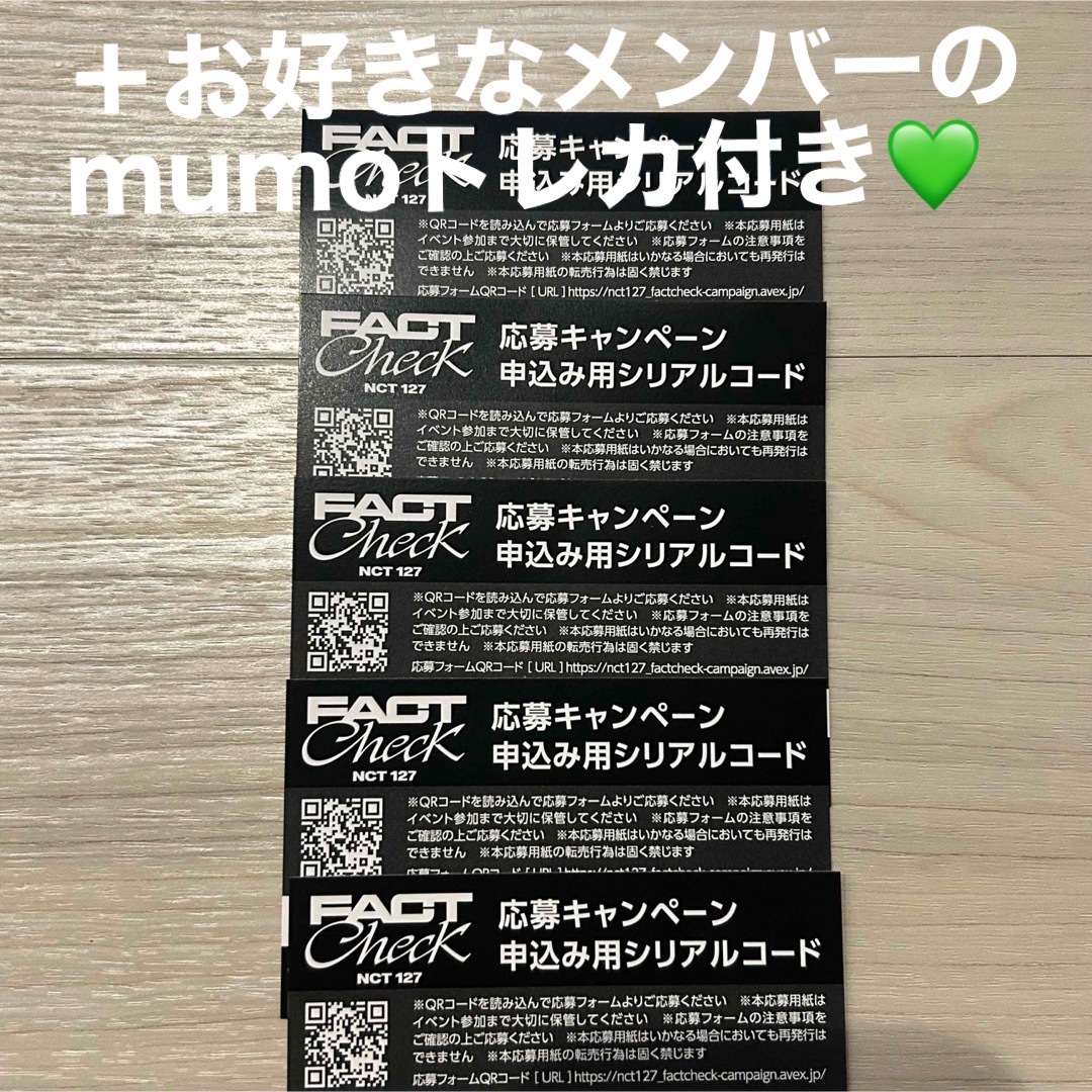 エンタメ/ホビーnct127 fact check シリアルコード