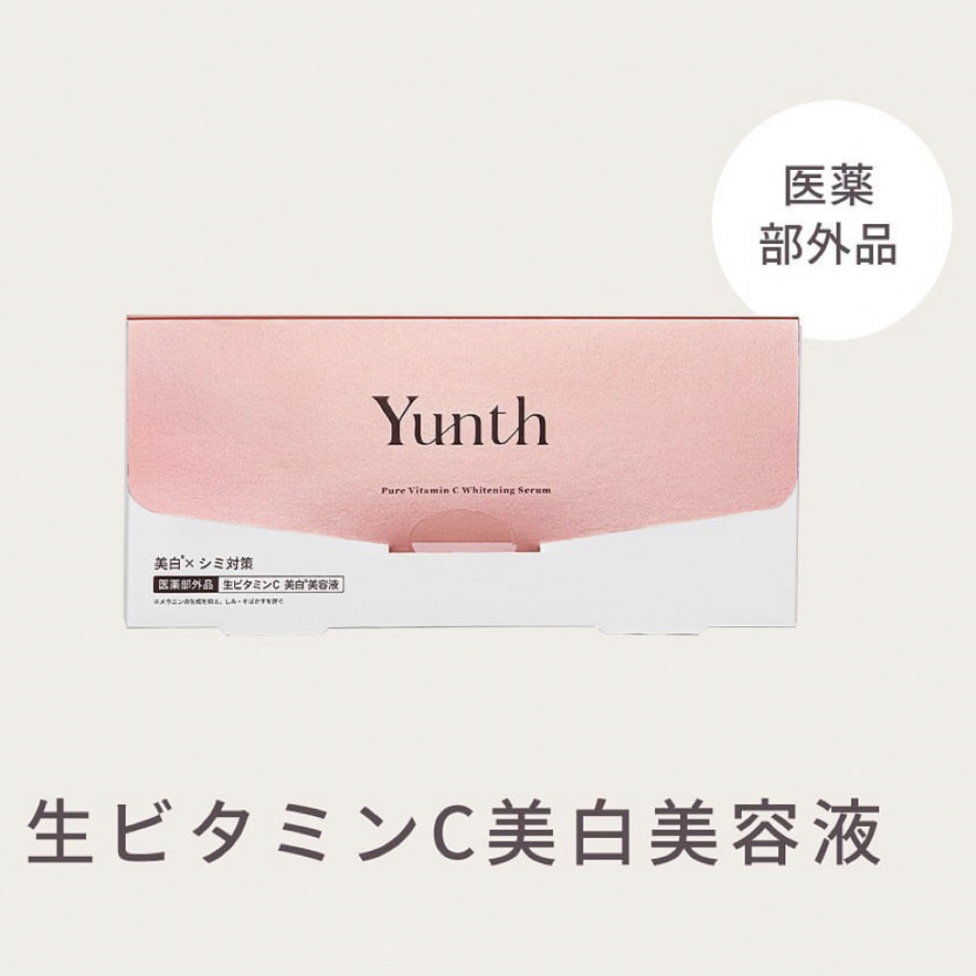 新品未使用　yunth ユンス　生ビタミンC 美白美容液　28包 コスメ/美容のスキンケア/基礎化粧品(その他)の商品写真