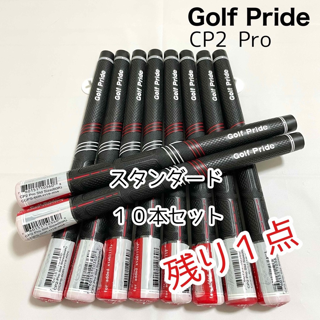 ゴルフプライド　CP2 Pro グリップ　8本