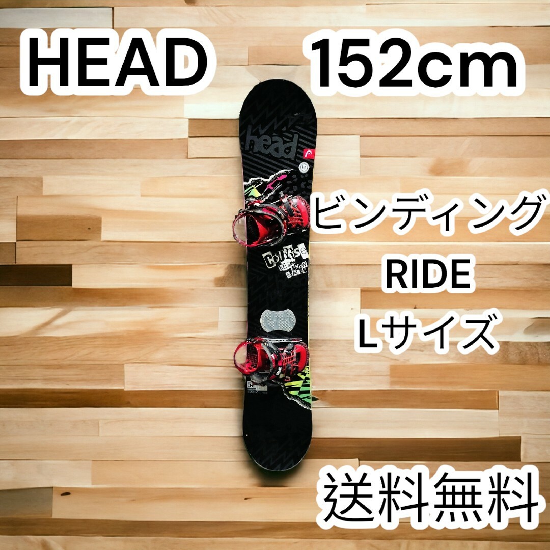HEAD - 【初心者向け】HEAD スノーボード 152cm ビンディング RIDEの+