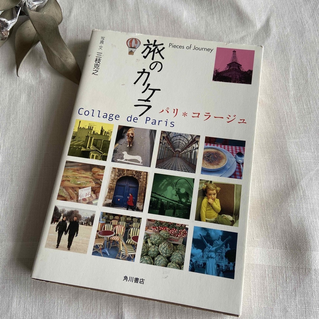 旅のカケラ パリコラージュ エンタメ/ホビーの本(地図/旅行ガイド)の商品写真