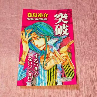 弱虫ペダル ステッカー 巻島裕介(漫画雑誌)