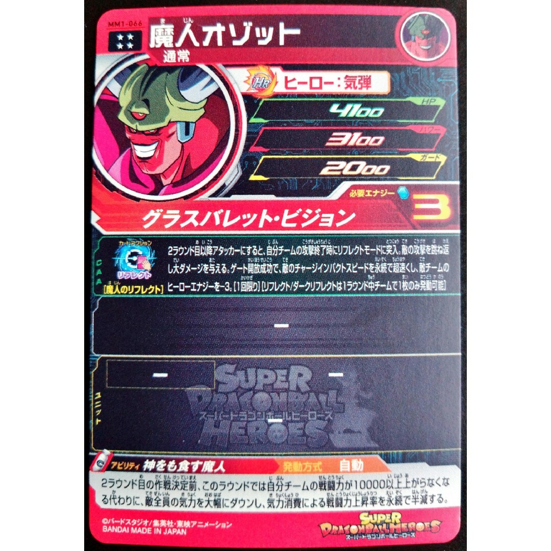 ドラゴンボール(ドラゴンボール)のMM1-066 魔人オゾット ドラゴンボールヒーローズ　SDBH エンタメ/ホビーのトレーディングカード(シングルカード)の商品写真