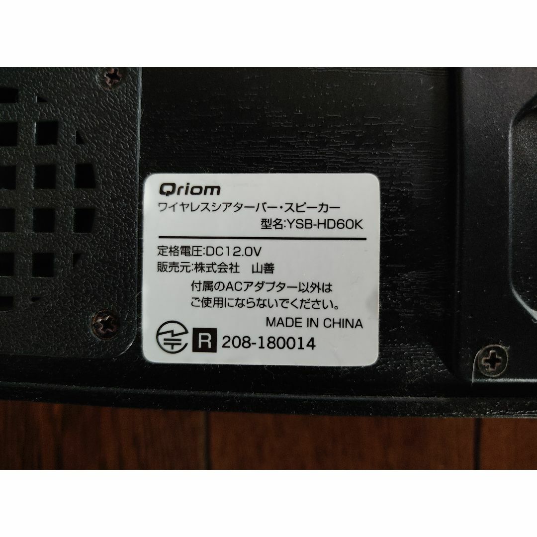 山善(ヤマゼン)のワイヤレスシアターバー・スピーカー Qriom　YBS-HD60K スマホ/家電/カメラのオーディオ機器(スピーカー)の商品写真