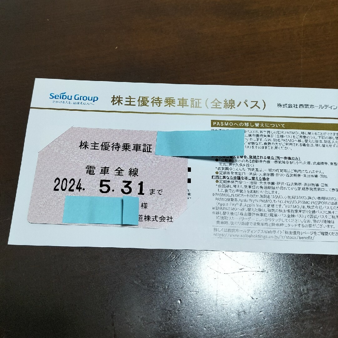 埼玉西武ライオンズ(サイタマセイブライオンズ)の西武HD 株主優待乗車証　電車全線　最新 チケットの乗車券/交通券(鉄道乗車券)の商品写真
